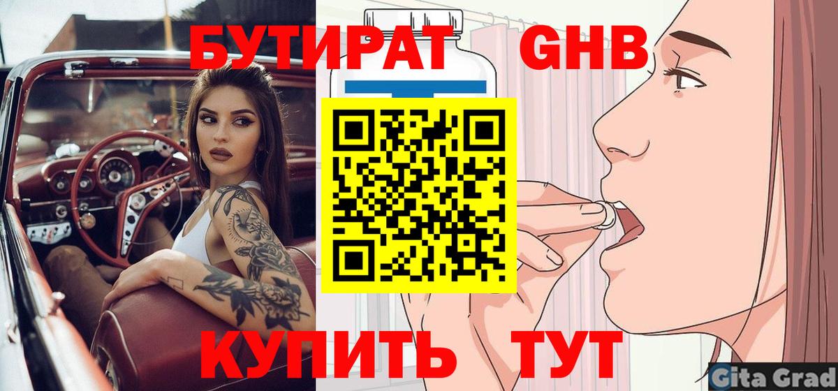 Бутират бутик Зеленокумск