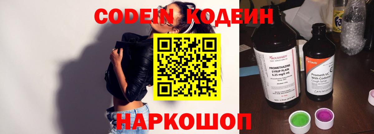 Зеленокумск  Кодеиновый сироп Lean Purple Drank  Вход с VPN 