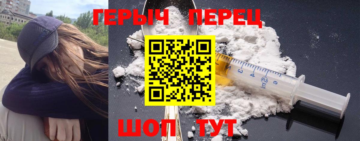 ГЕРОИН Heroin Зеленокумск