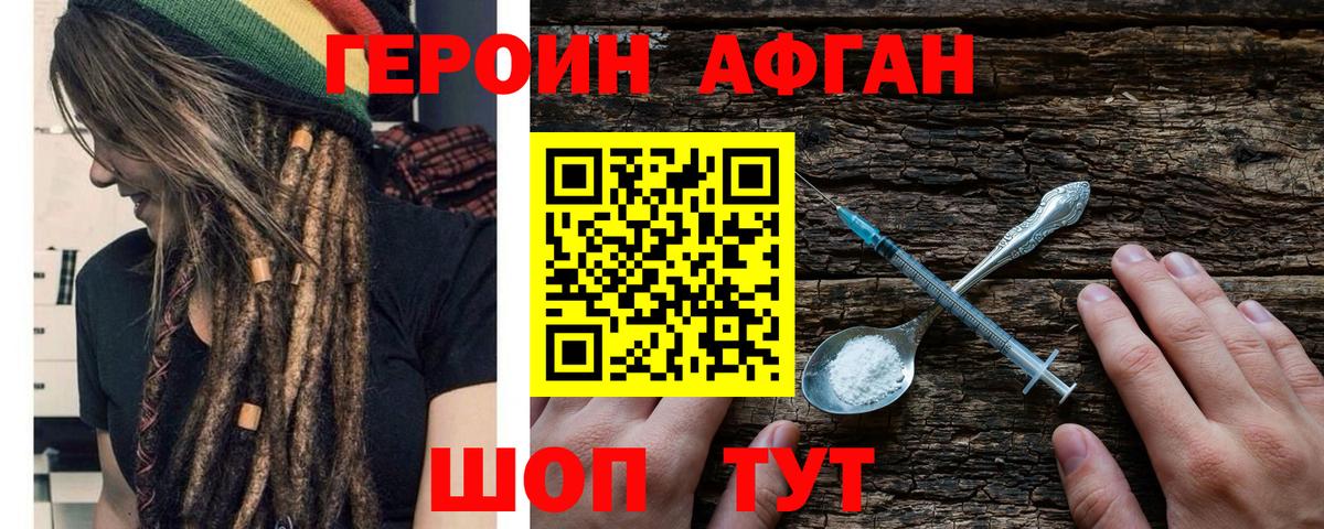 ГЕРОИН афганец  Вход с VPN  Зеленокумск 